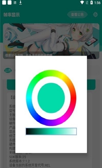帧率显示器app中文版 V2.0 最新版截图1