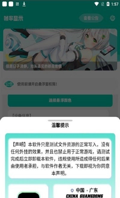 帧率显示器app中文版 V2.0 最新版截图2