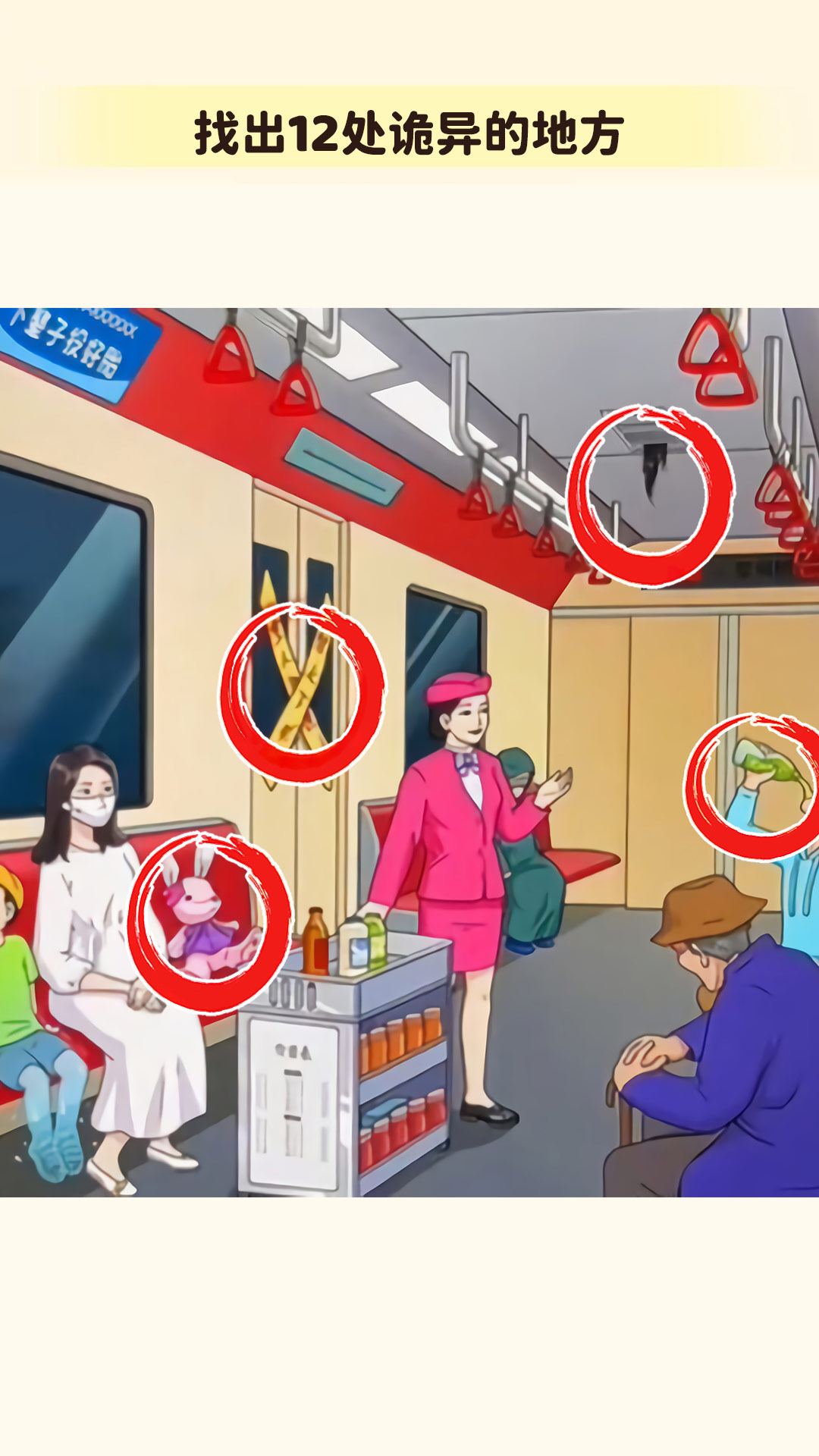 找出不合理合集游戏官方正式版 V1.0截图1