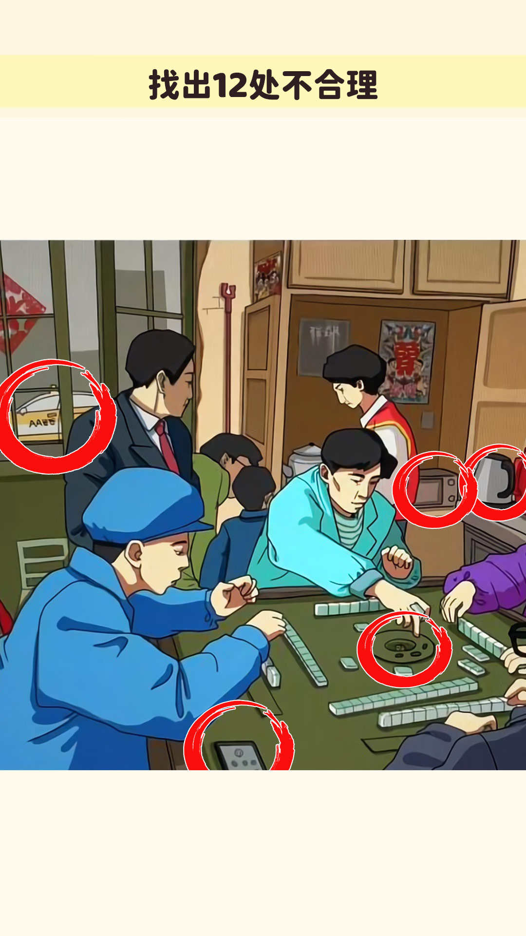 找出不合理合集游戏官方正式版 V1.0截图2