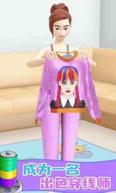 织毛衣大师游戏安卓版 V2.6.1截图1