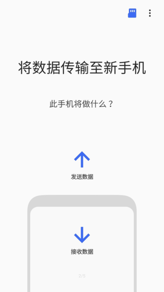 Smart Switch app V3.7.42.12 最新版截图2