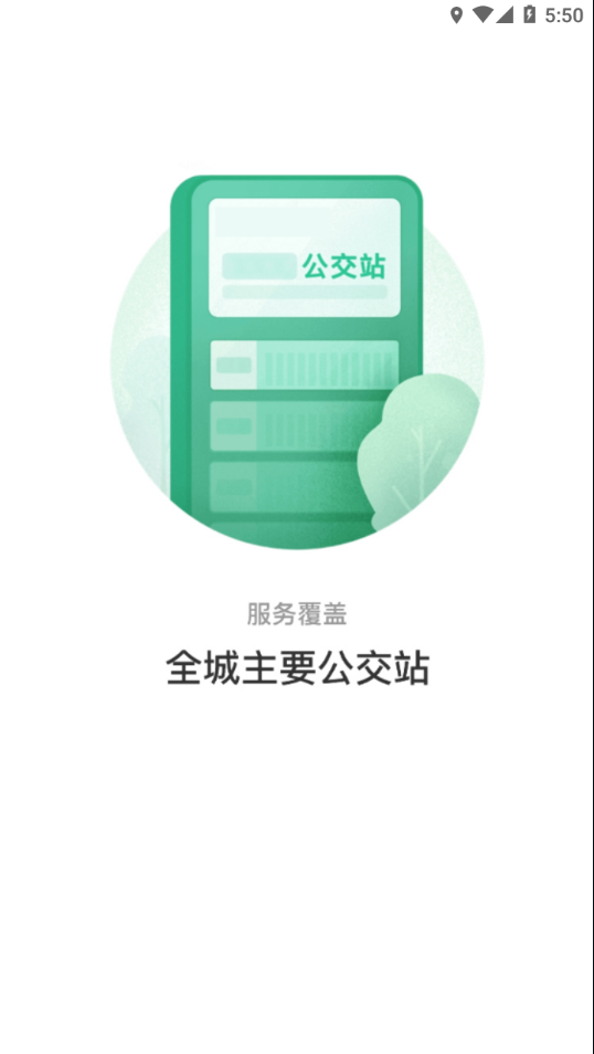 畅行锦州 V1.1.5 安卓版截图2
