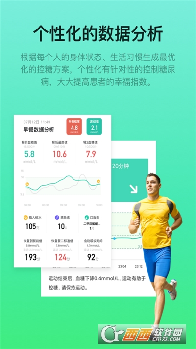 糖动 V4.3.0安卓版截图1