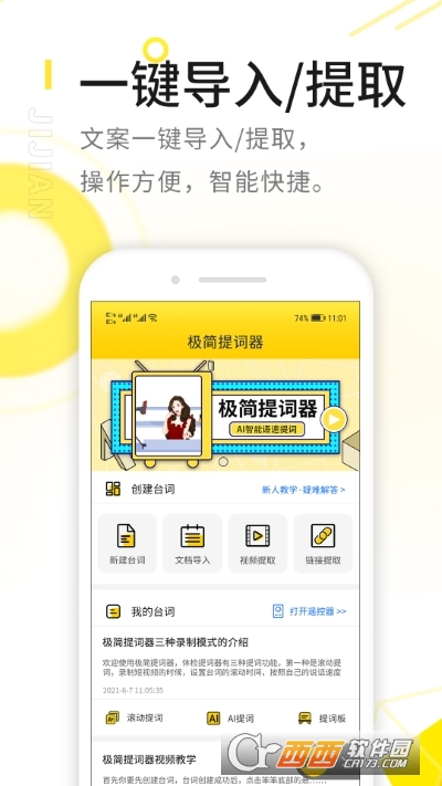 极简提词器 V2.0.8 安卓版截图3