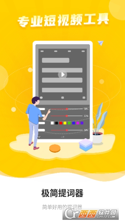 极简提词器 V2.0.8 安卓版截图4