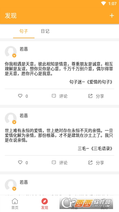 书言笔记 V10.0.118 安卓版截图1