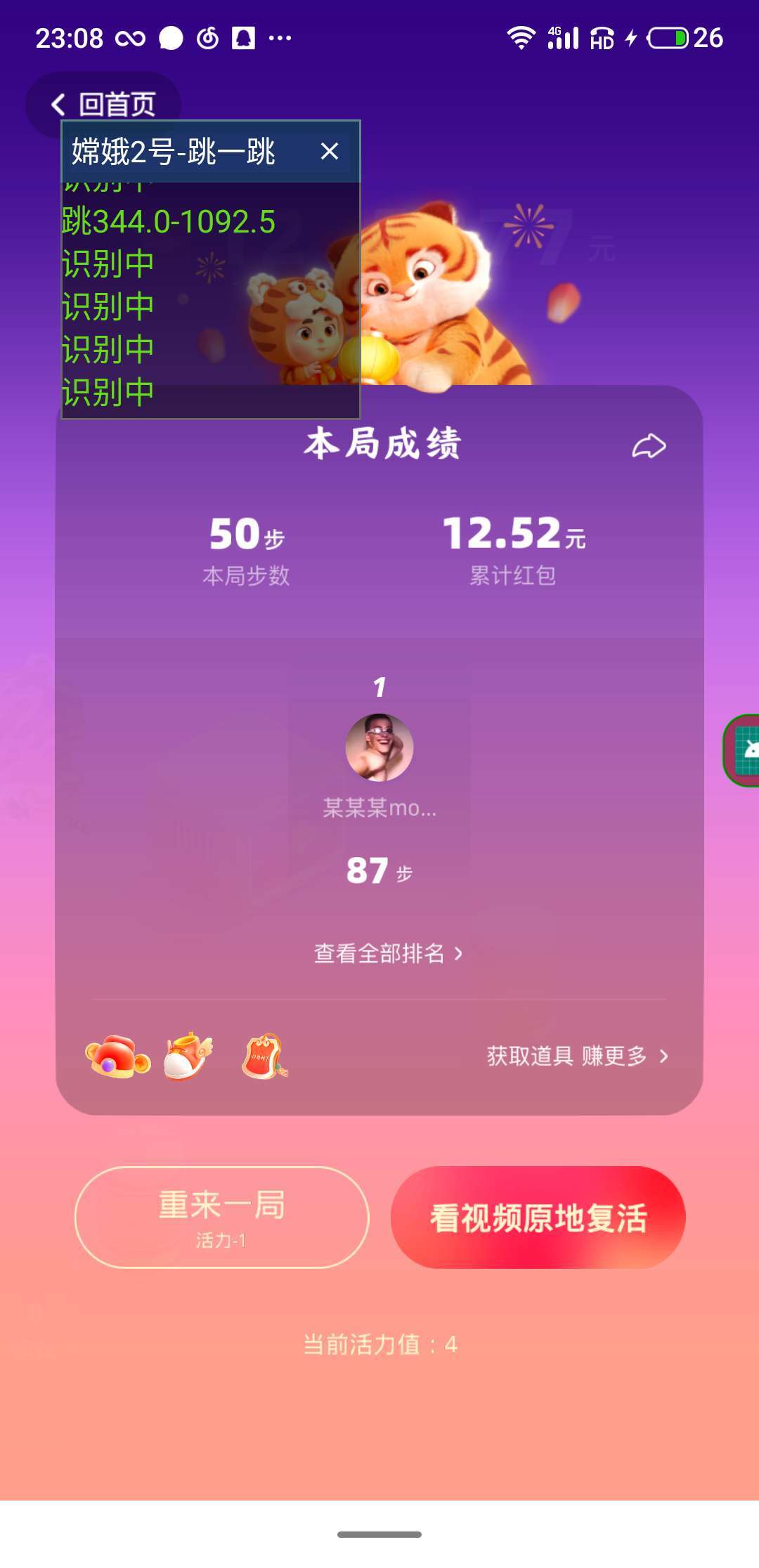 快手跳一跳助手2023 V3.0 安卓版截图1