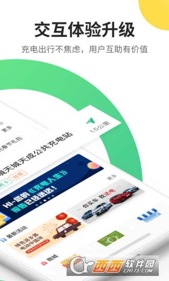 e充电app国家电网 V3.6.100截图1