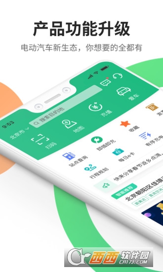 e充电app国家电网 V3.6.100截图2