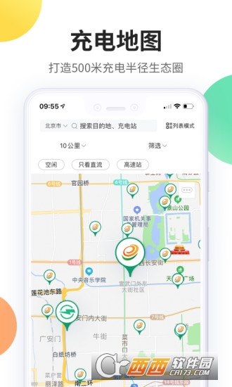 e充电app国家电网 V3.6.100截图3