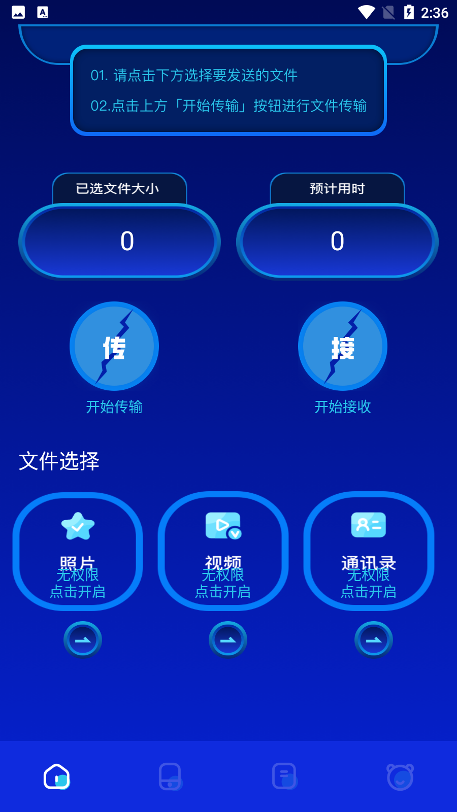 换机快传助手安卓版 V1.1 安卓版截图1