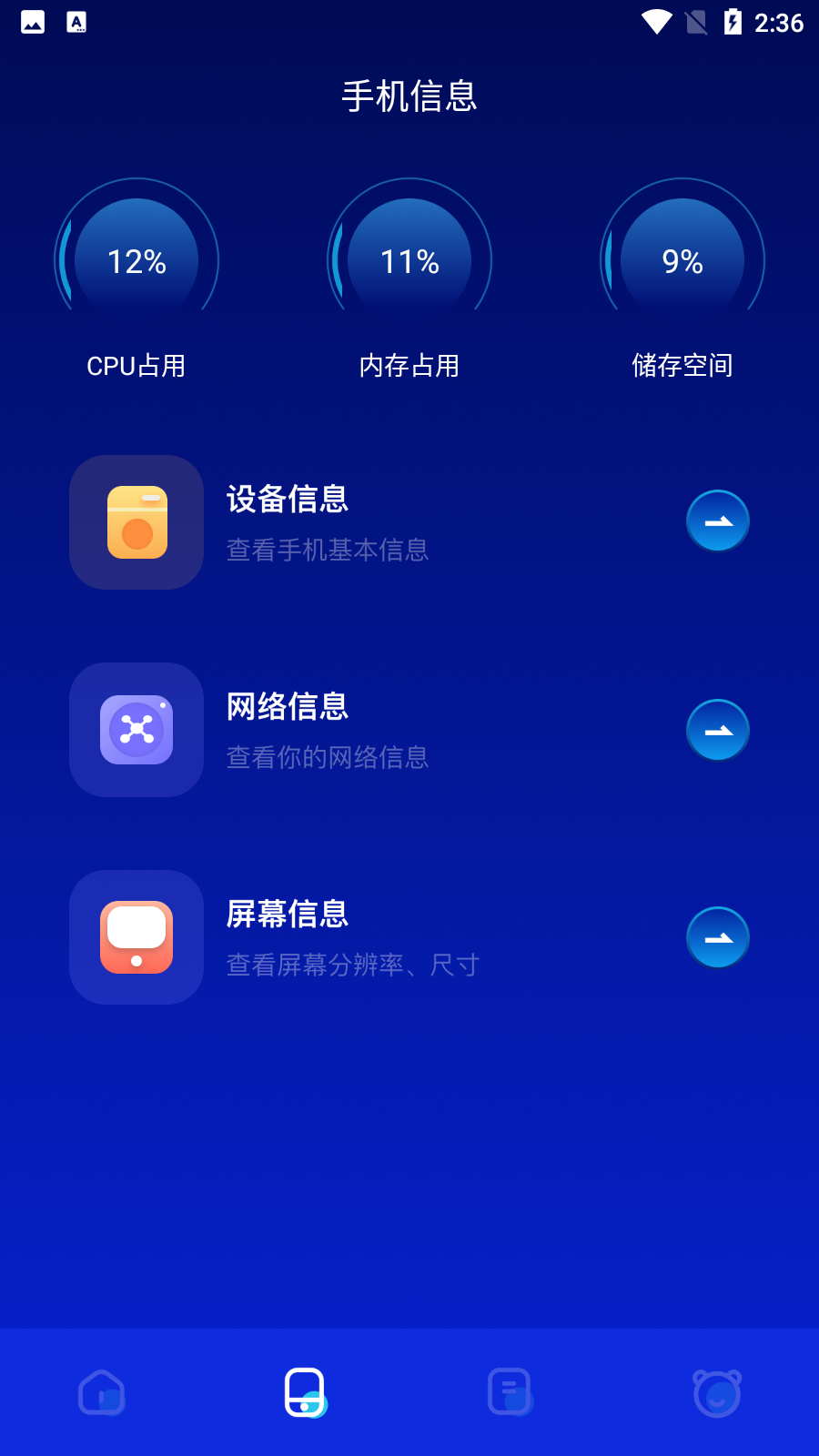 换机快传助手安卓版 V1.1 安卓版截图2