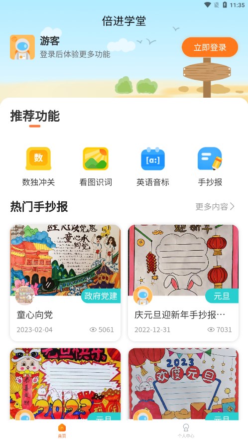 倍进学堂app V1.0.2 官方版截图1