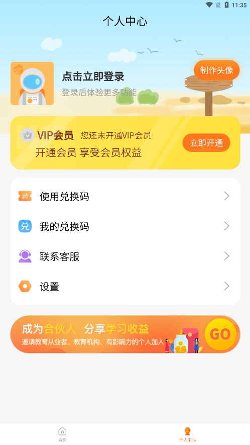 倍进学堂app V1.0.2 官方版截图2
