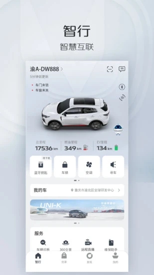 inCall app(智慧云控) V6.0.2 最新版截图1