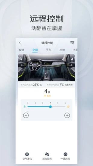 inCall app(智慧云控) V6.0.2 最新版截图2
