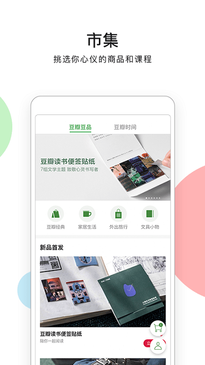 豆瓣网app手机版本下载 V7.51.0 安卓版截图2