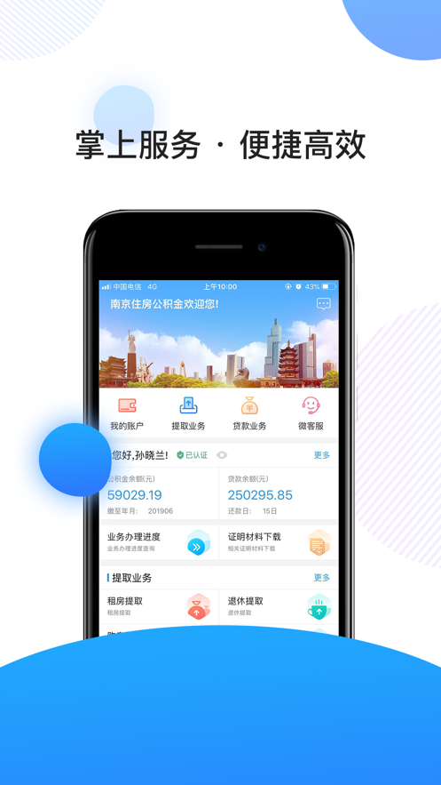 南京公积金app V3.1.6 安卓版截图1
