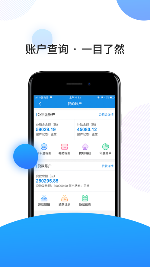 南京公积金app V3.1.6 安卓版截图2