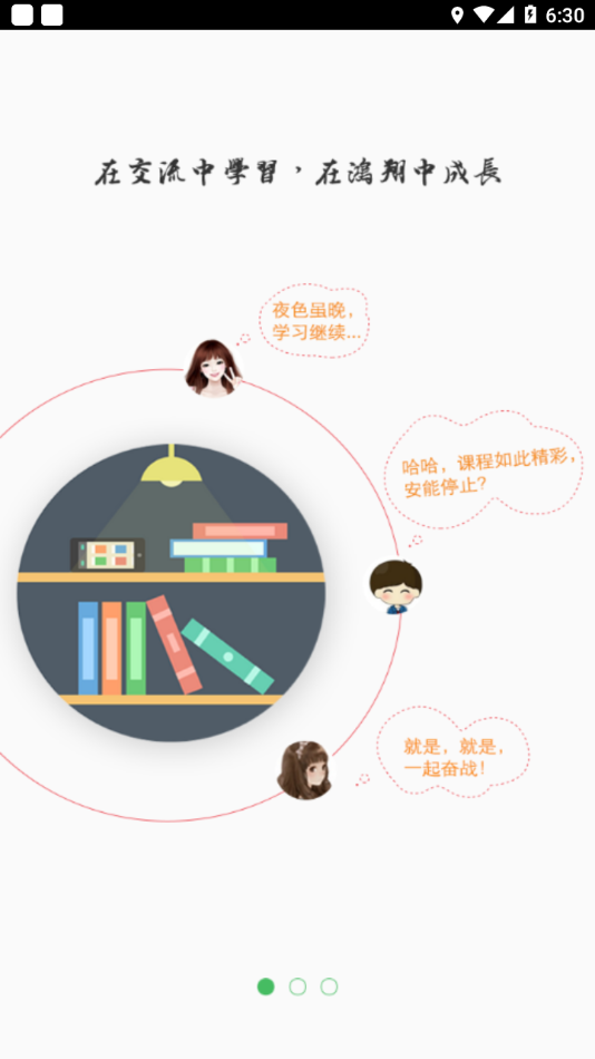 鸿翔学院app下载 V1.4.4 最新版截图1