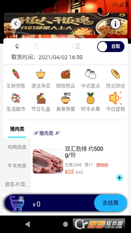 熊猫e生活 V2.1.0安卓版截图2