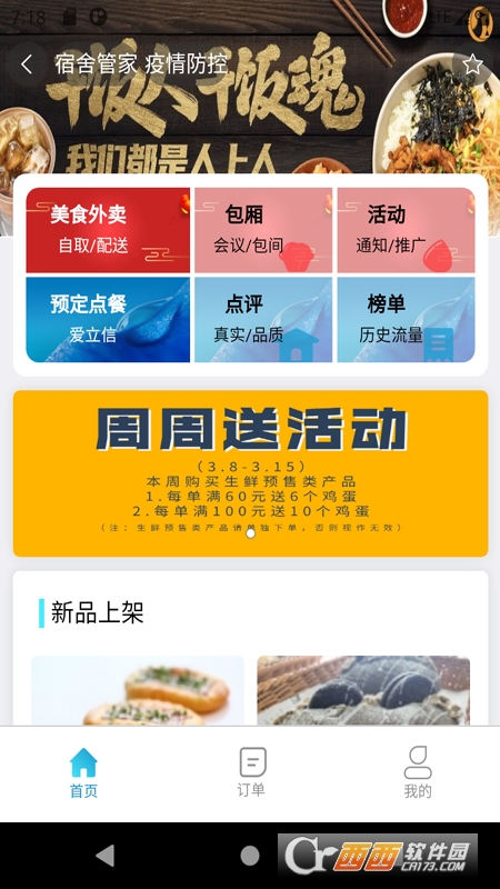 熊猫e生活 V2.1.0安卓版截图3