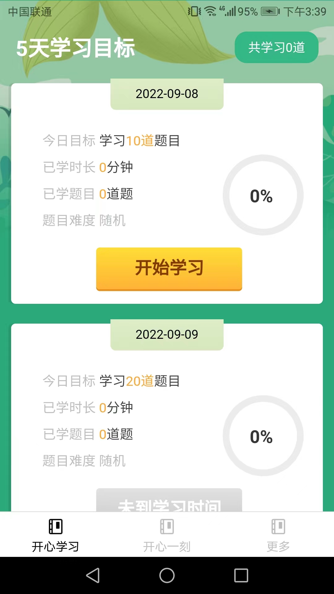开心刷宝 V1.4.0 安卓版截图1