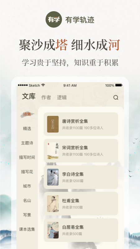 有学轨迹app V1.1.1 手机版截图1