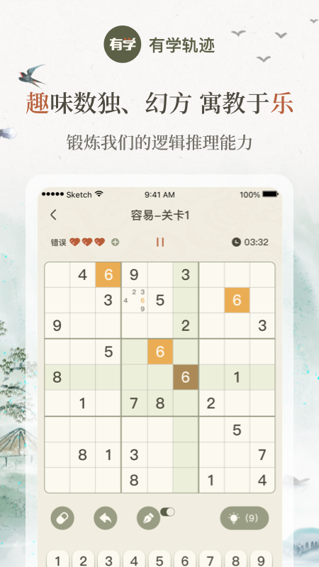 有学轨迹app V1.1.1 手机版截图2