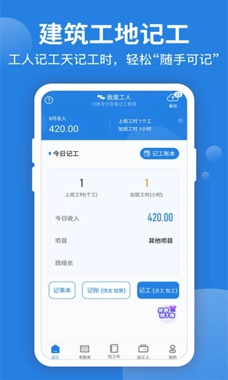 考勤表app V6.4.2 最新版截图1