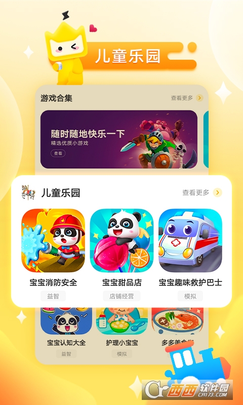 vivo秒玩小游戏 V1.8.3.2 安卓版截图1