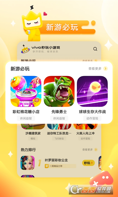 vivo秒玩小游戏 V1.8.3.2 安卓版截图2