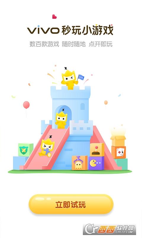 vivo秒玩小游戏 V1.8.3.2 安卓版截图4