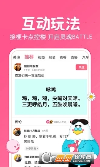 皮皮虾官方app V4.0.1 安卓版截图1