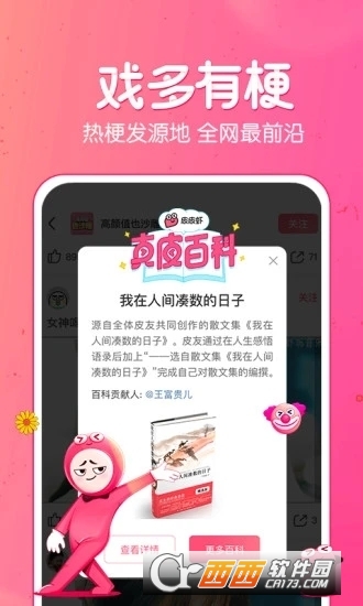 皮皮虾官方app V4.0.1 安卓版截图2