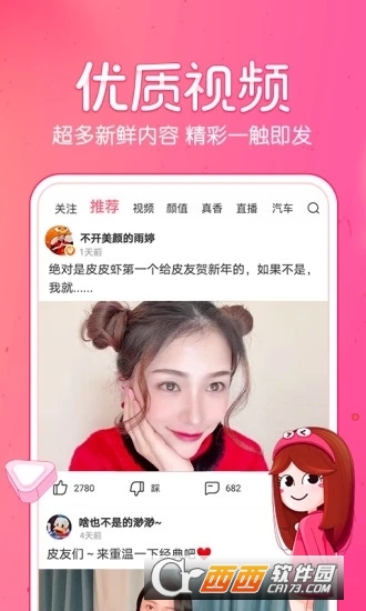皮皮虾官方app V4.0.1 安卓版截图4