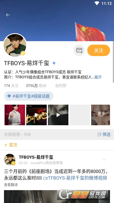 weibo.intl微博国际版 V4.1.4 安卓官方版截图1