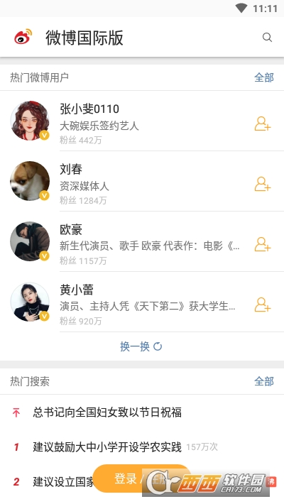 weibo.intl微博国际版 V4.1.4 安卓官方版截图2