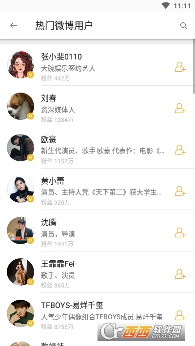 weibo.intl微博国际版 V4.1.4 安卓官方版截图3
