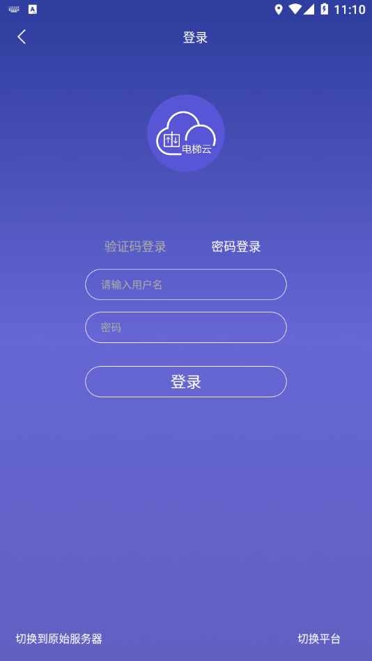 新时达电梯云app下载 V2.3.0 最新版截图2