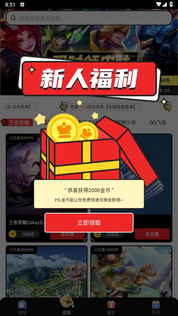 精英荣耀领皮肤 V1.4.7 最新版截图1
