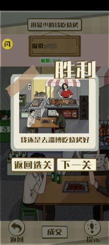 实力打脸小游戏官方版 V1.0截图1