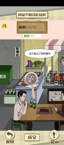 实力打脸小游戏官方版 V1.0截图2