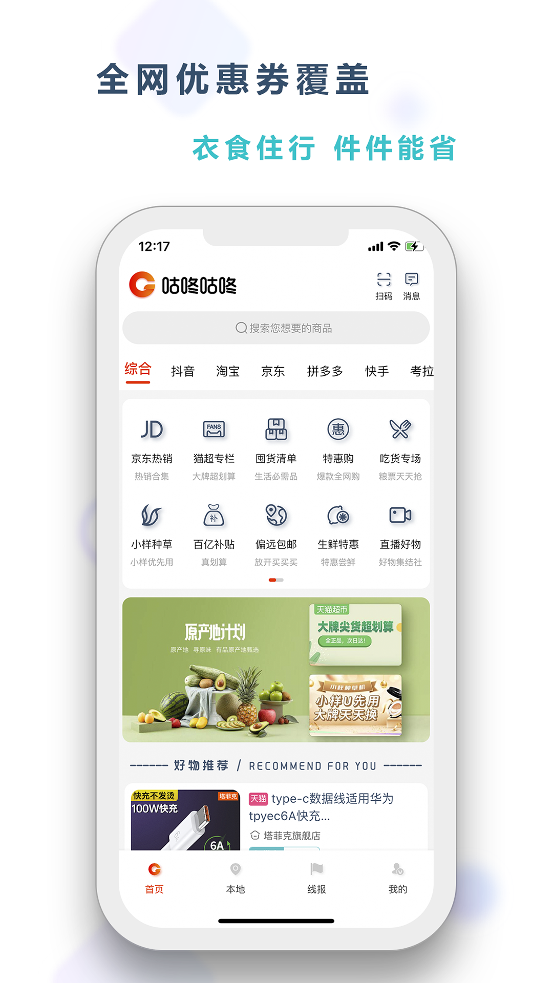 咕咚咕咚-科学网购 V1.0.29 安卓版截图1