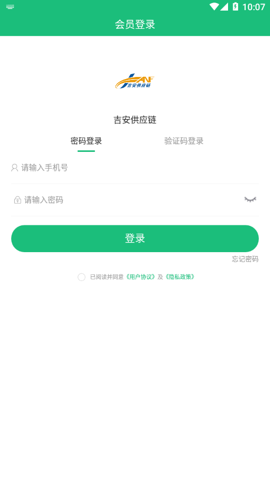 吉安供应链app V3.9.22 最新版截图1