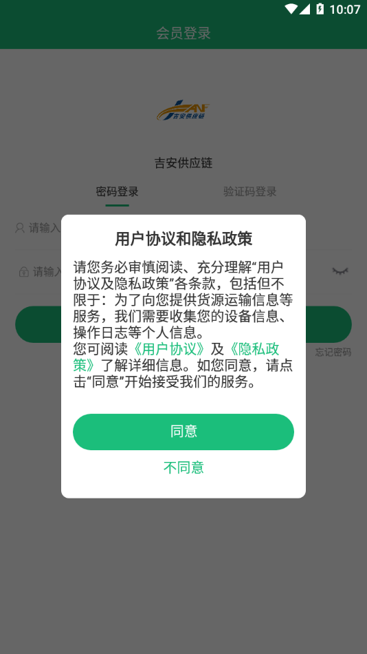 吉安供应链app V3.9.22 最新版截图2