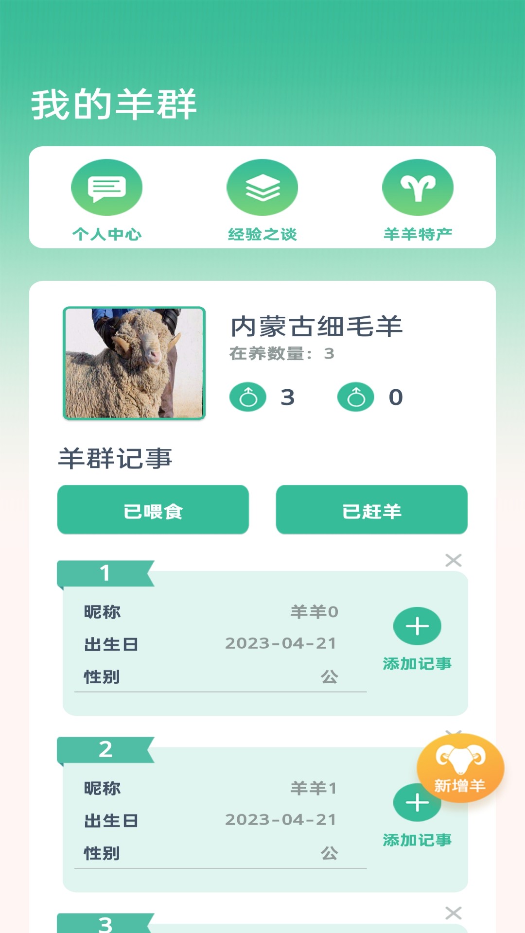 点点牧场app V1.0.0 最新版截图2