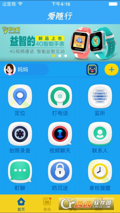 阿巴町手表 V6.1.5.0 安卓版截图1