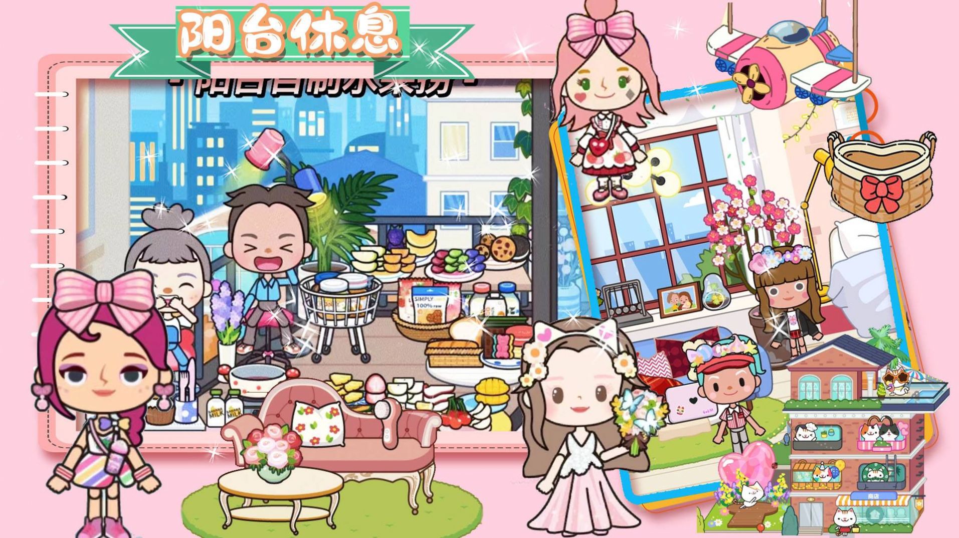 樱桃小镇好朋友家游戏官方安卓版 V1.0截图1